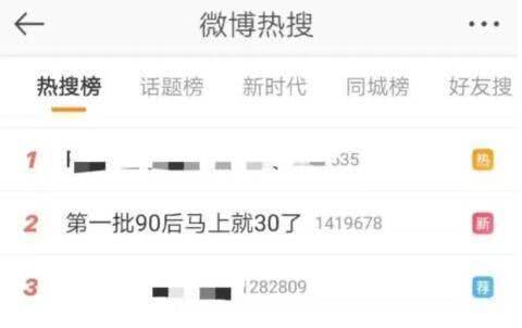 第一批90后30歲30 給而立剩下的時間不多了！